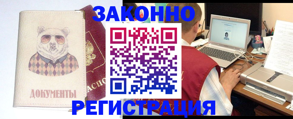 временная регистрация законно в Осташкове
